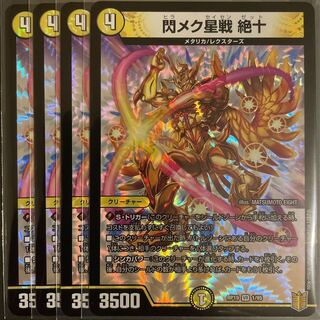 ユニバース様専用　閃メク星戦 絶十 VR      モモスターキャンベロ