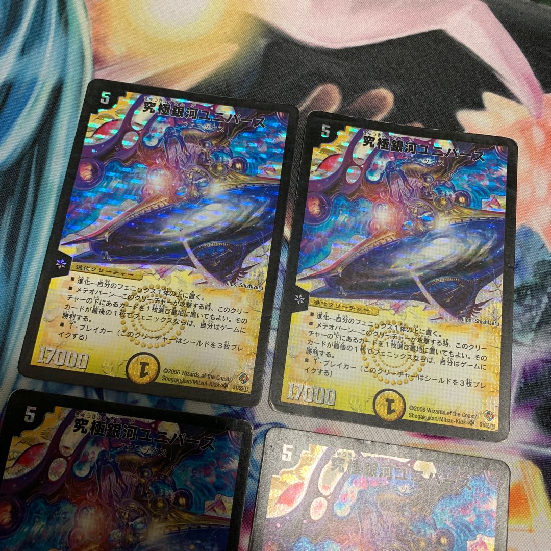 究極銀河ユニバース　初期　4枚