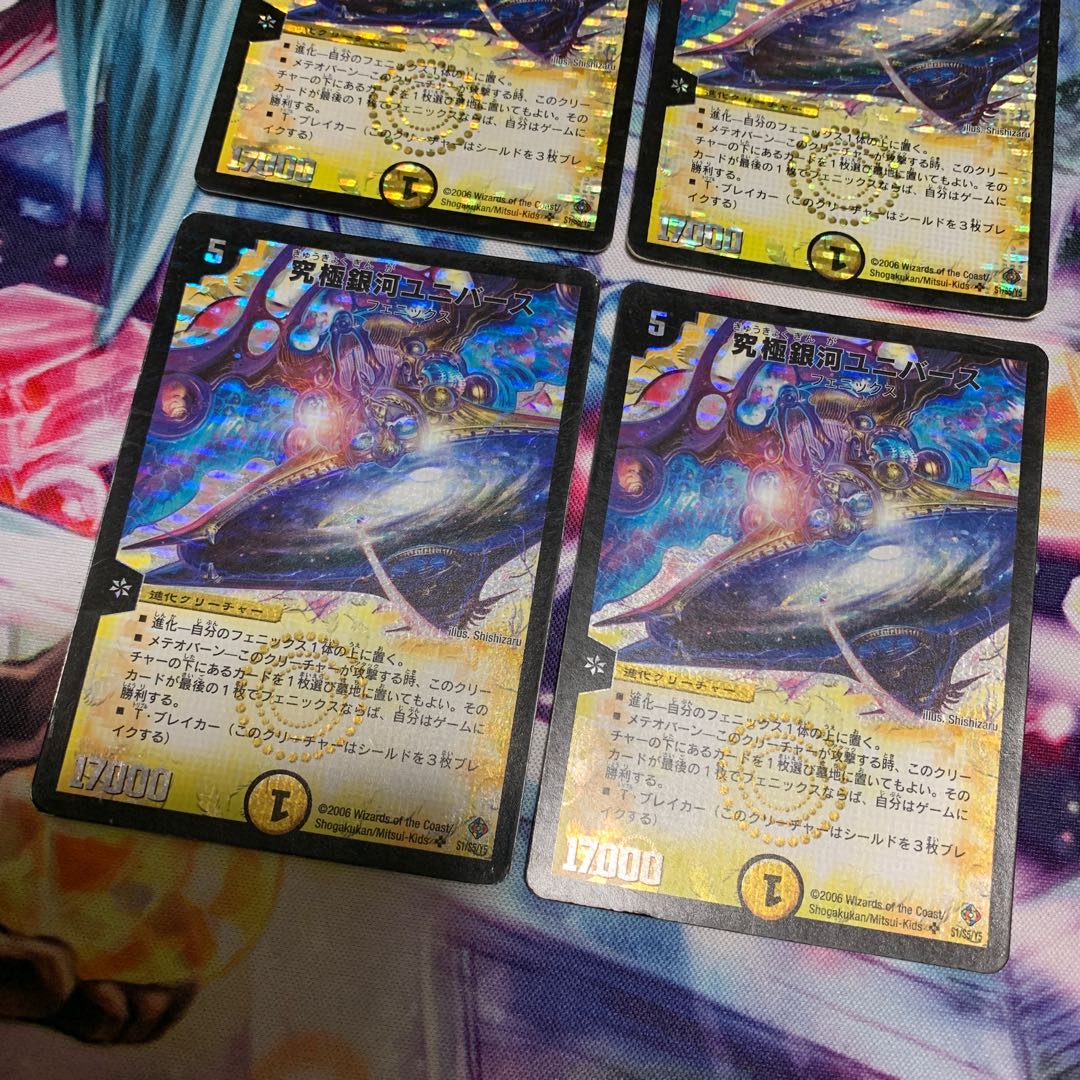 究極銀河ユニバース　初期　4枚