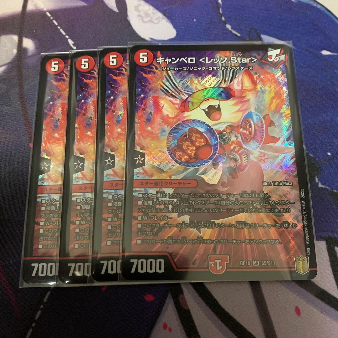キャンベロ <レッゾ.Star> 4枚