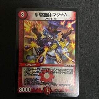 単騎連射 マグナム ホイル版