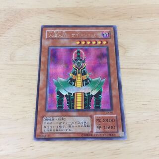 Artificial Human - Psycho Shocker Secret