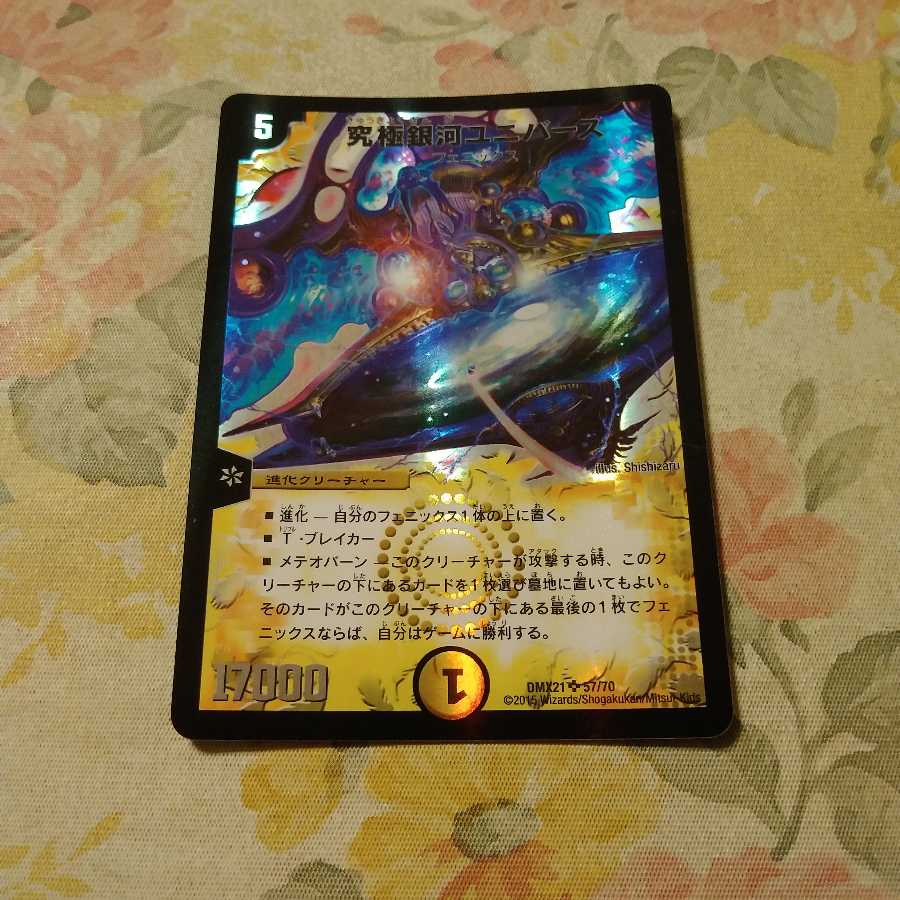 究極銀河ユニバース