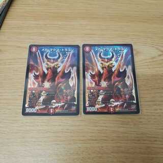 メガ・マグマ・ドラゴン 初期 2枚