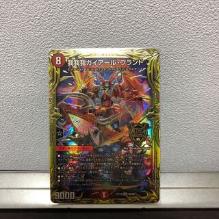 我我我ガイアール・ブランド(20thSPレア仕様)