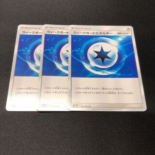 ウィークガードエネルギー U 3枚