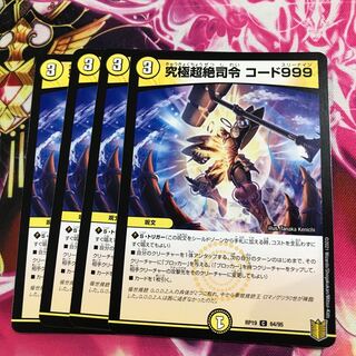 Ultimate Psychic Extreme Command Code 999