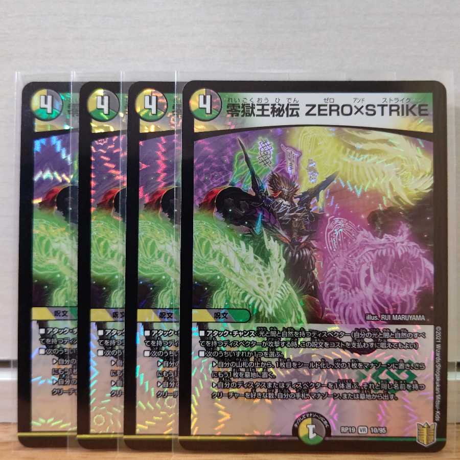 零獄王秘伝 ZERO×STRIKE4枚