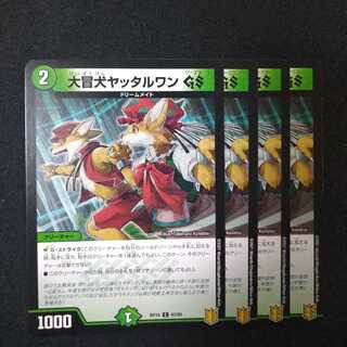 大冒犬ヤッタルワンGS