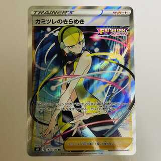 【極美品】本日限定カミツレのきらめき