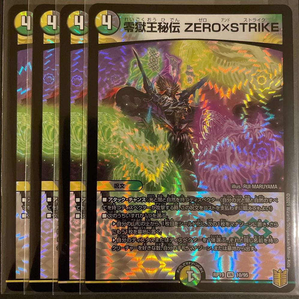零獄王秘伝 ZERO×STRIKE VR 4枚セット