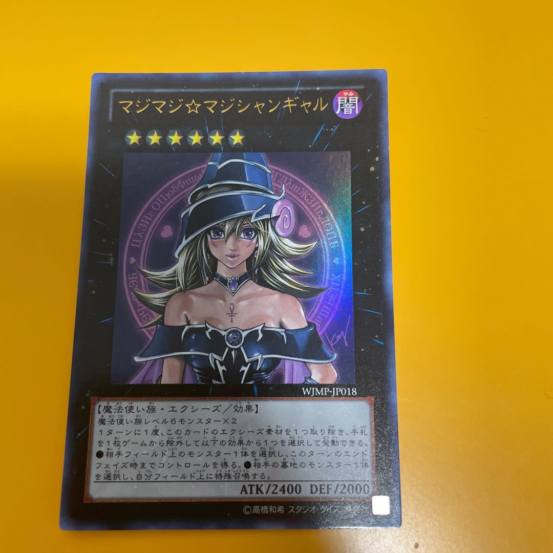 遊戯王 マジマジマジシャンギャルの通販 鎖骨 Magi トレカ専用フリマアプリ