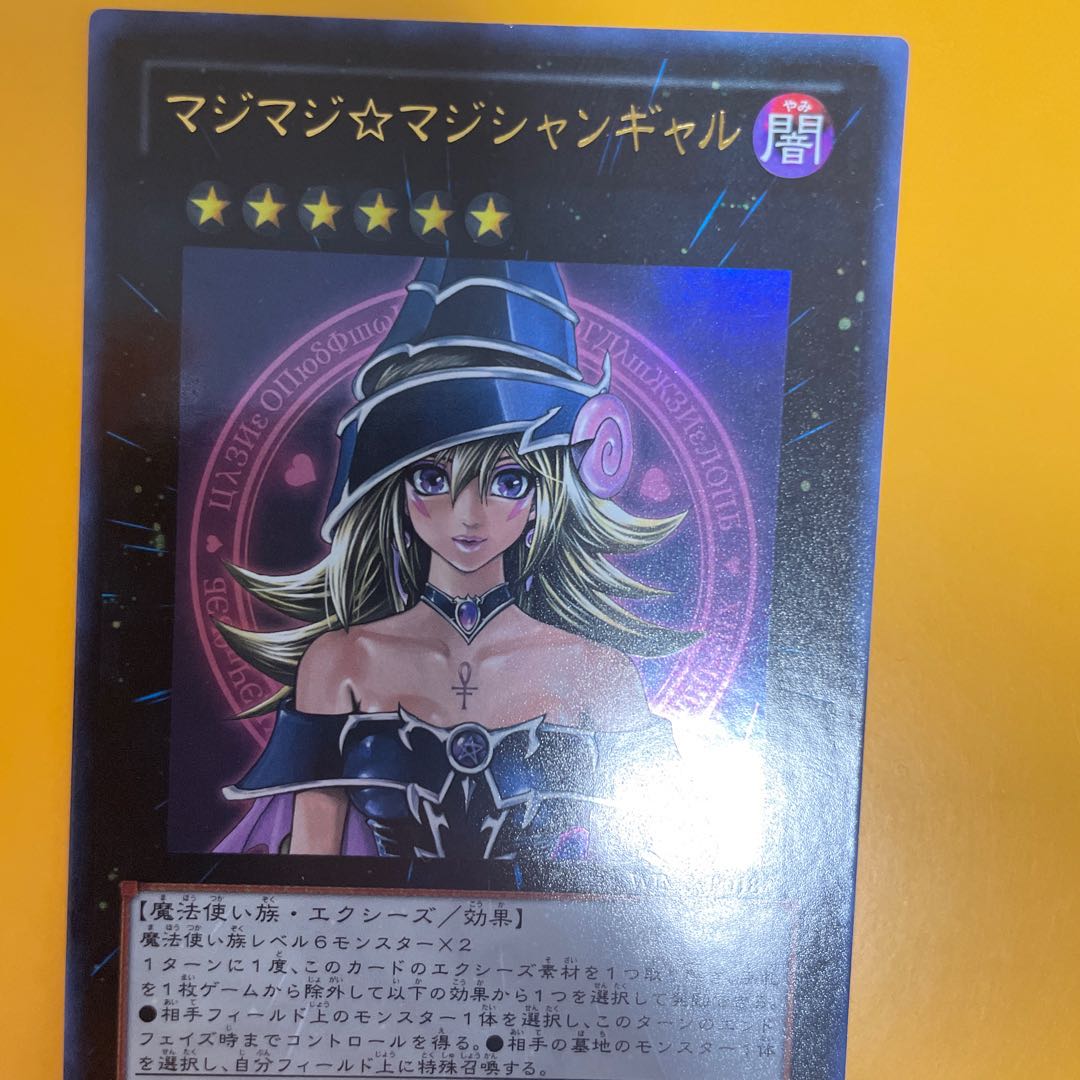遊戯王　マジマジマジシャンギャル