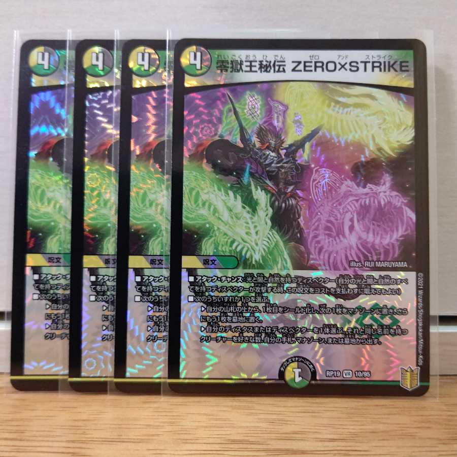 零獄王秘伝 ZERO×STRIKE4枚