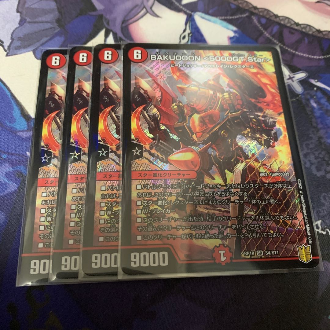 21時までに購入で翌日朝発送　BAKUOOON <5000GT.Star> 4枚
