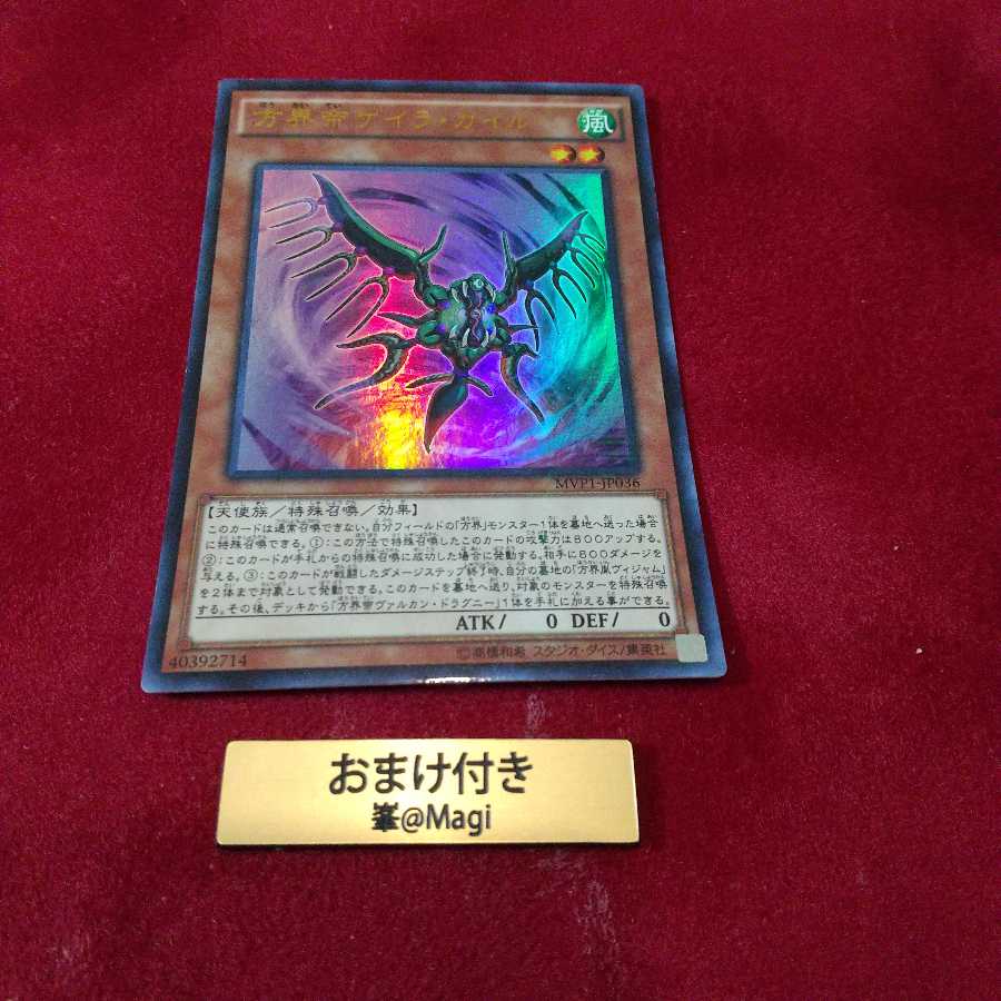 方界帝ゲイラ・ガイル KC ウルトラレア