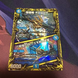 龍装艦 チェンジザ｜六奇怪の四 -土を割る逆瀧-