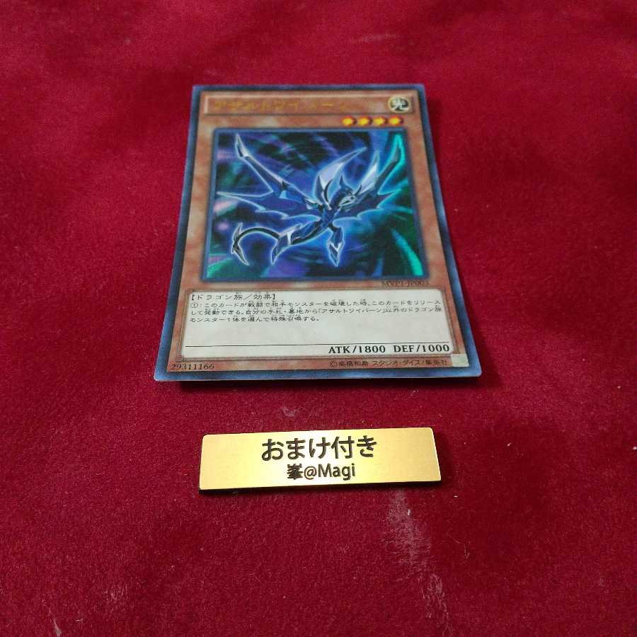 アサルトワイバーン KC ウルトラレア 他オーダー