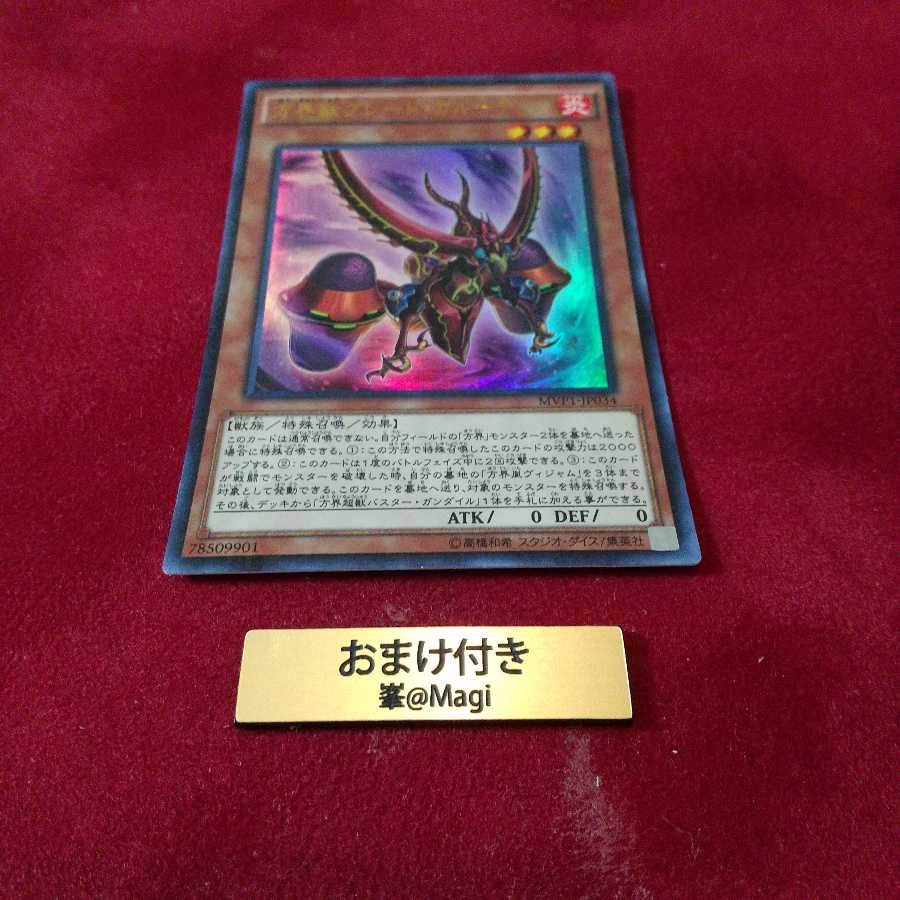 方界獣ブレード・ガルーディア KC ウルトラレア