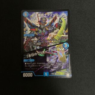 機術士ディール｜「本日のラッキーナンバー!」 VR