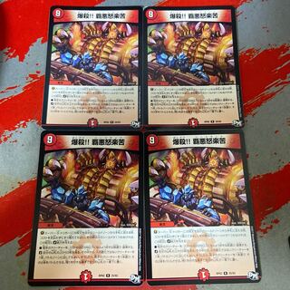 爆殺!! 覇亜怒楽苦 4枚セット