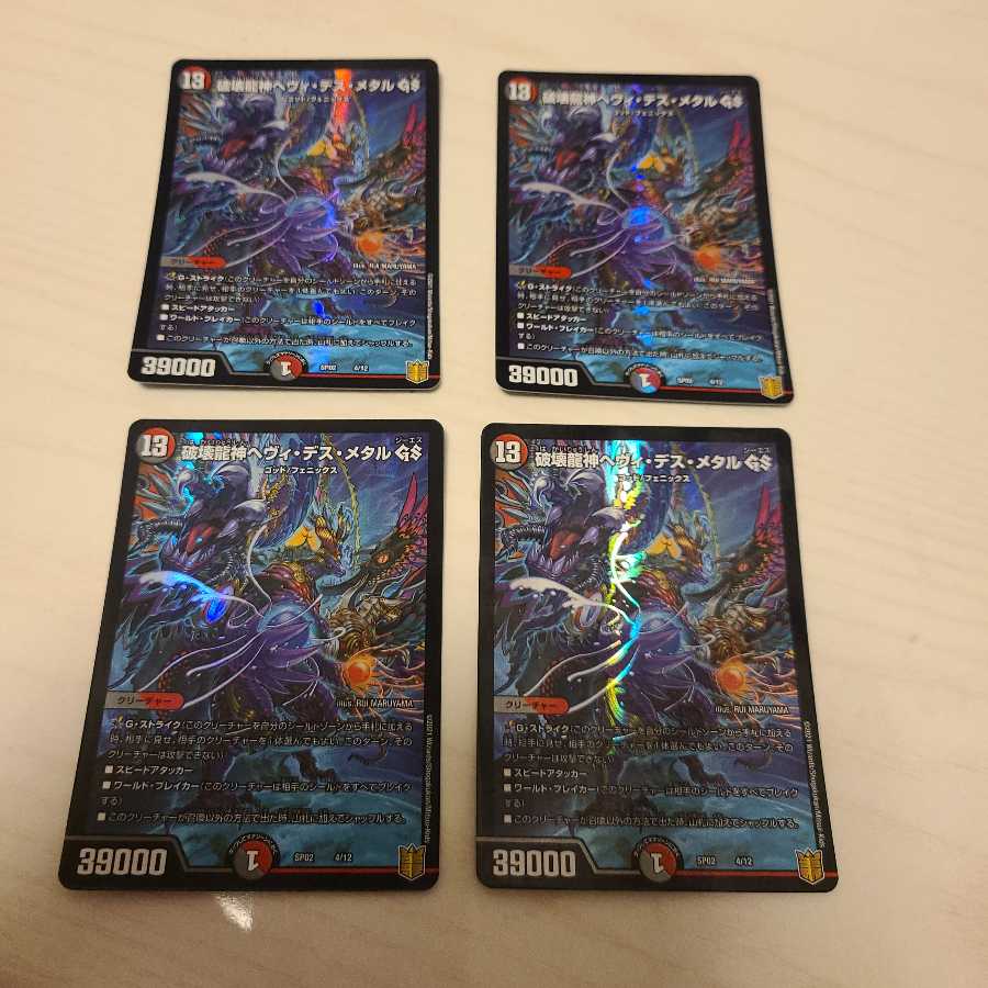 破壊龍神ヘヴィ・デス・メタル GS