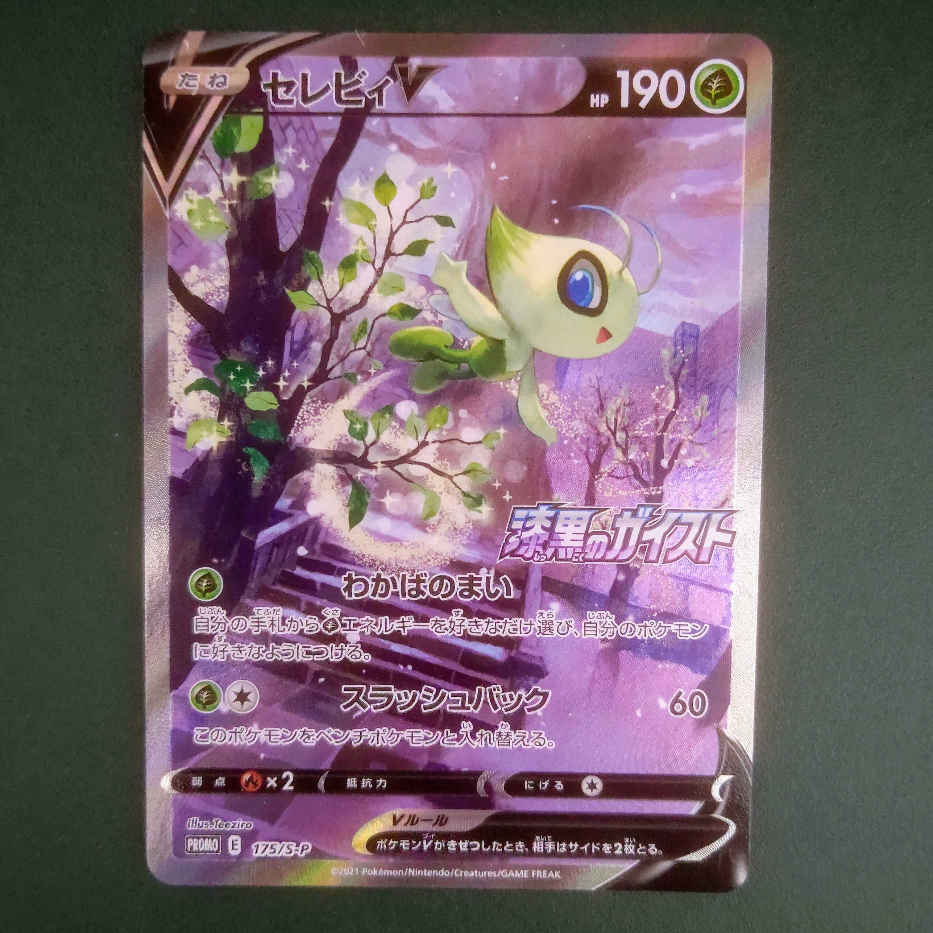 CelebiV(SA)[P] {175/S-P} [S-P] Special Art