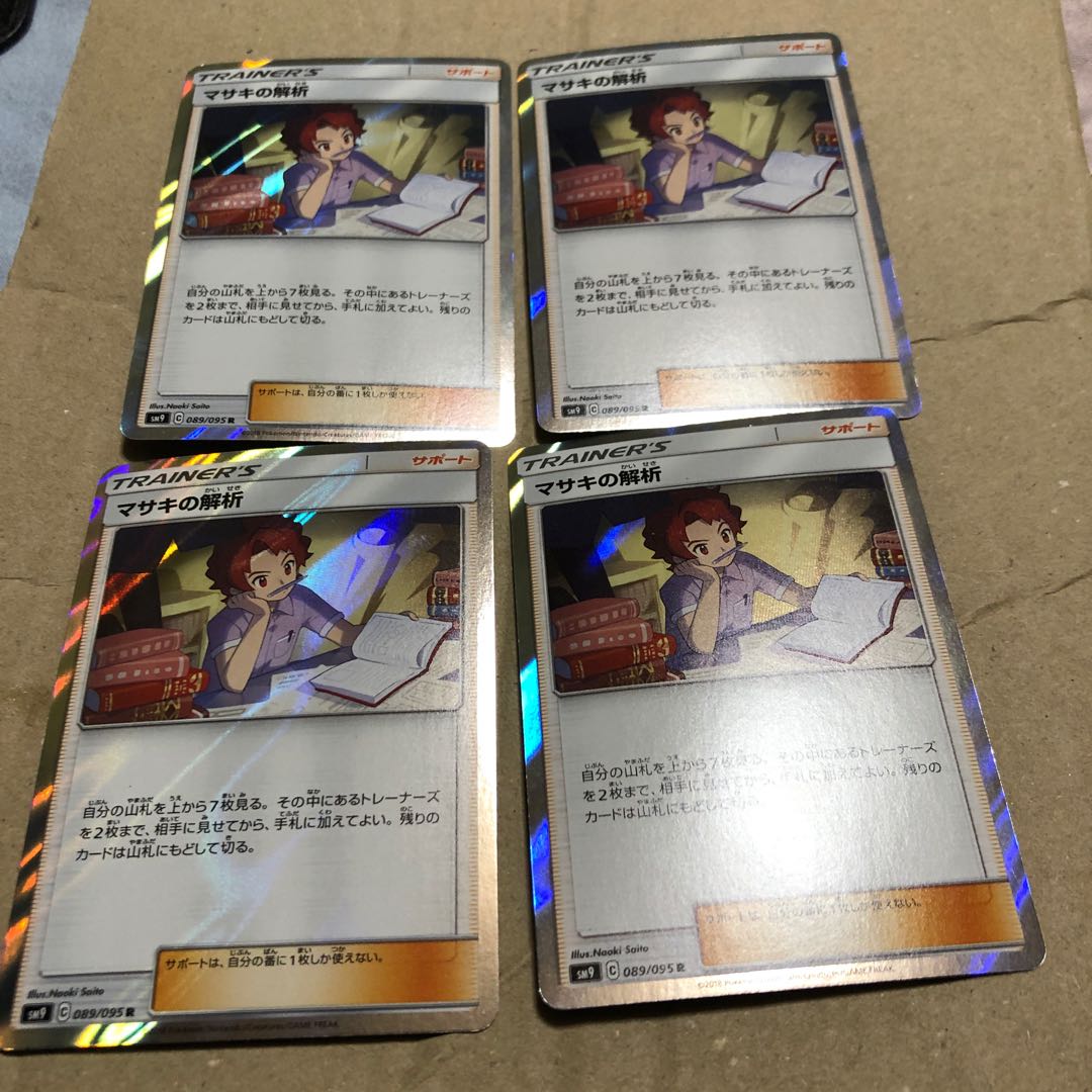 マサキの解析 4枚 セット キラ