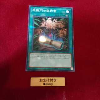 地獄門の契約書 パラレル ノーマル