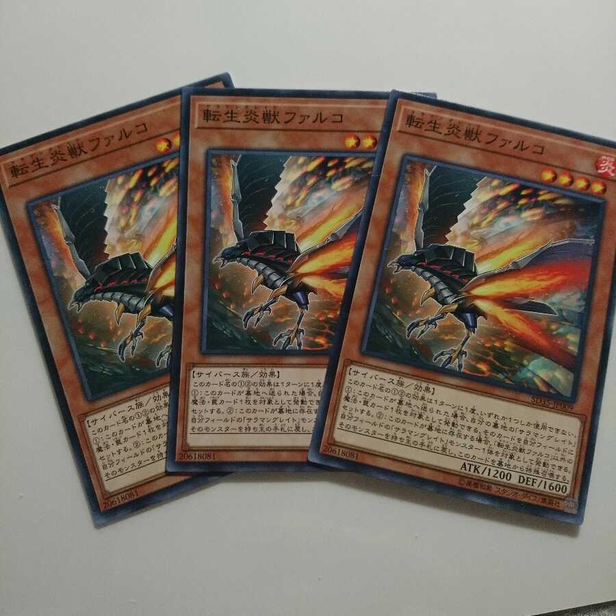 遊戯王 転生炎獣ファルコ 3枚