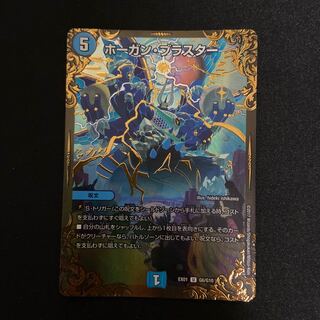 ホーガン・ブラスター(ウルトラゴールデンカード仕様)