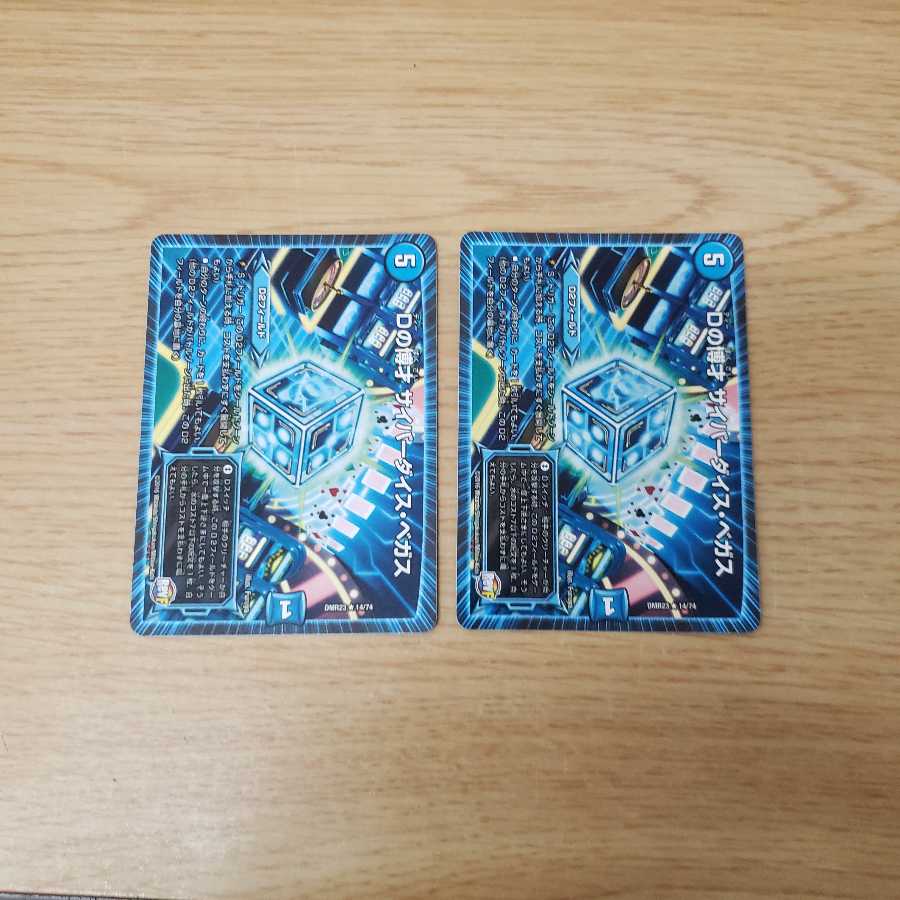 Dの博才サイバーダイス・ベガス 2枚