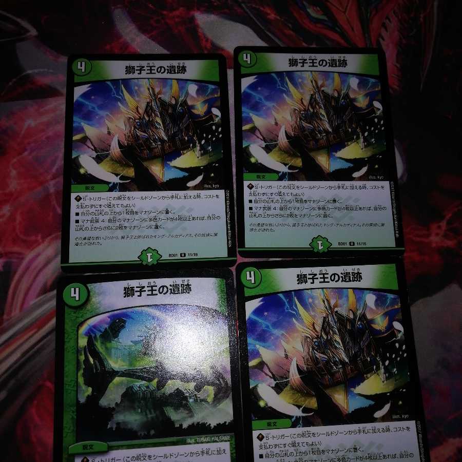 獅子王の遺跡 4枚セット