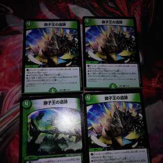 獅子王の遺跡 4枚セット