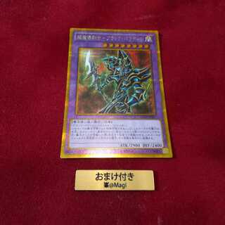 超魔導剣士-ブラック・パラディン ゴールドシークレットレア
