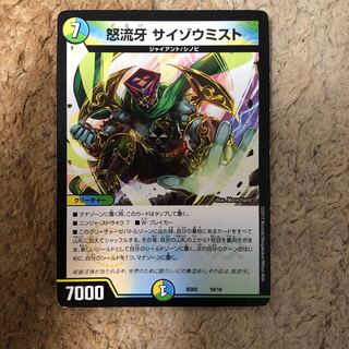 サイゾウミスト1枚