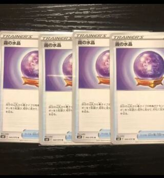 霧の水晶 U ポケモンカード　4枚