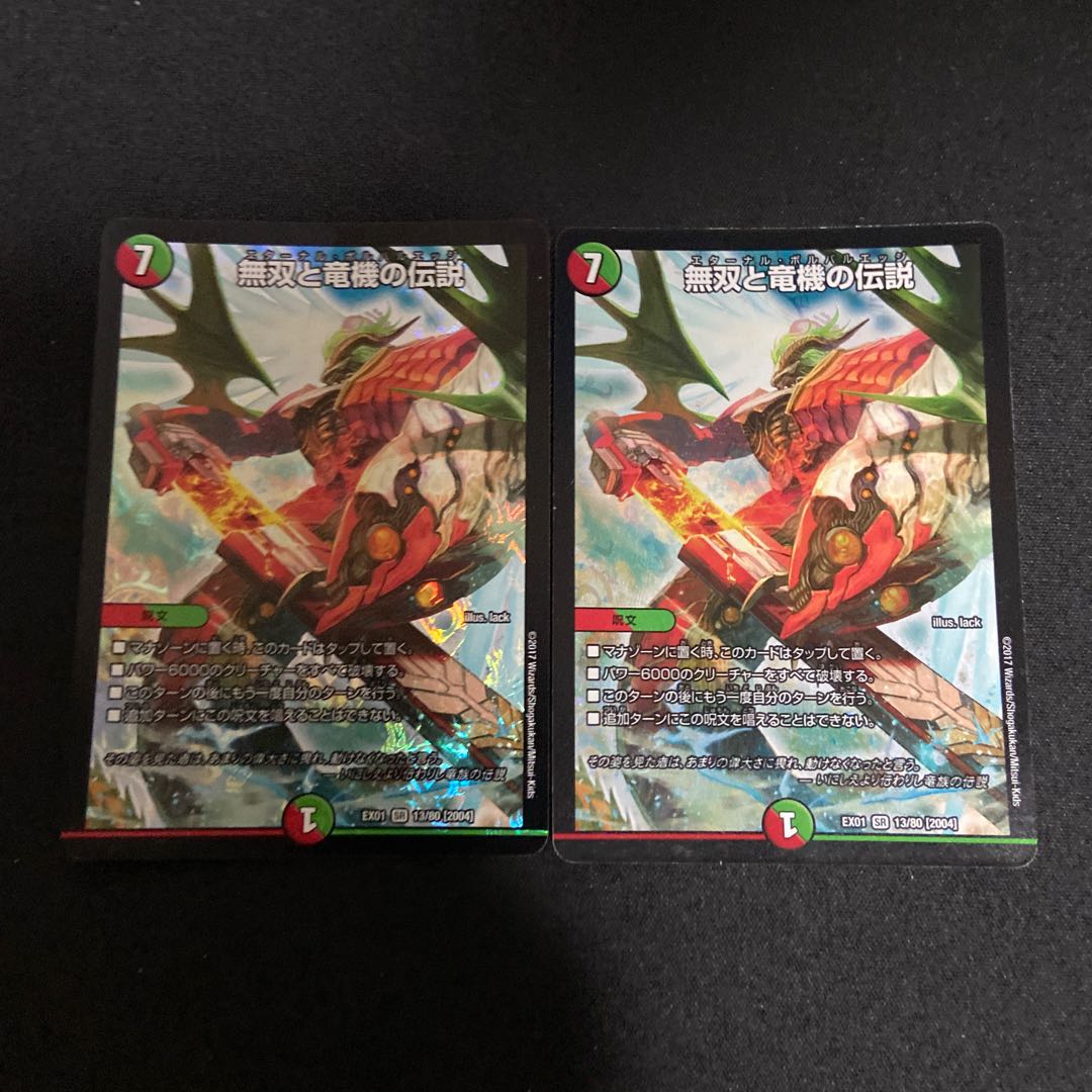 無双と竜機の伝説 2枚セット