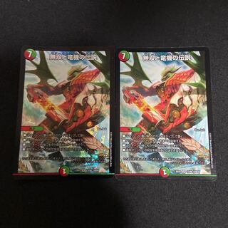 無双と竜機の伝説 2枚セット