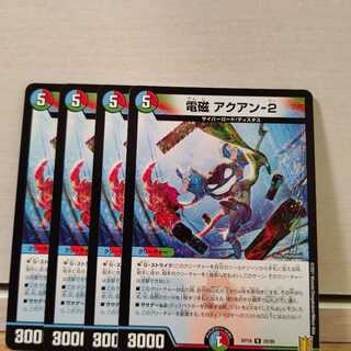 電磁 アクアン-2　4枚