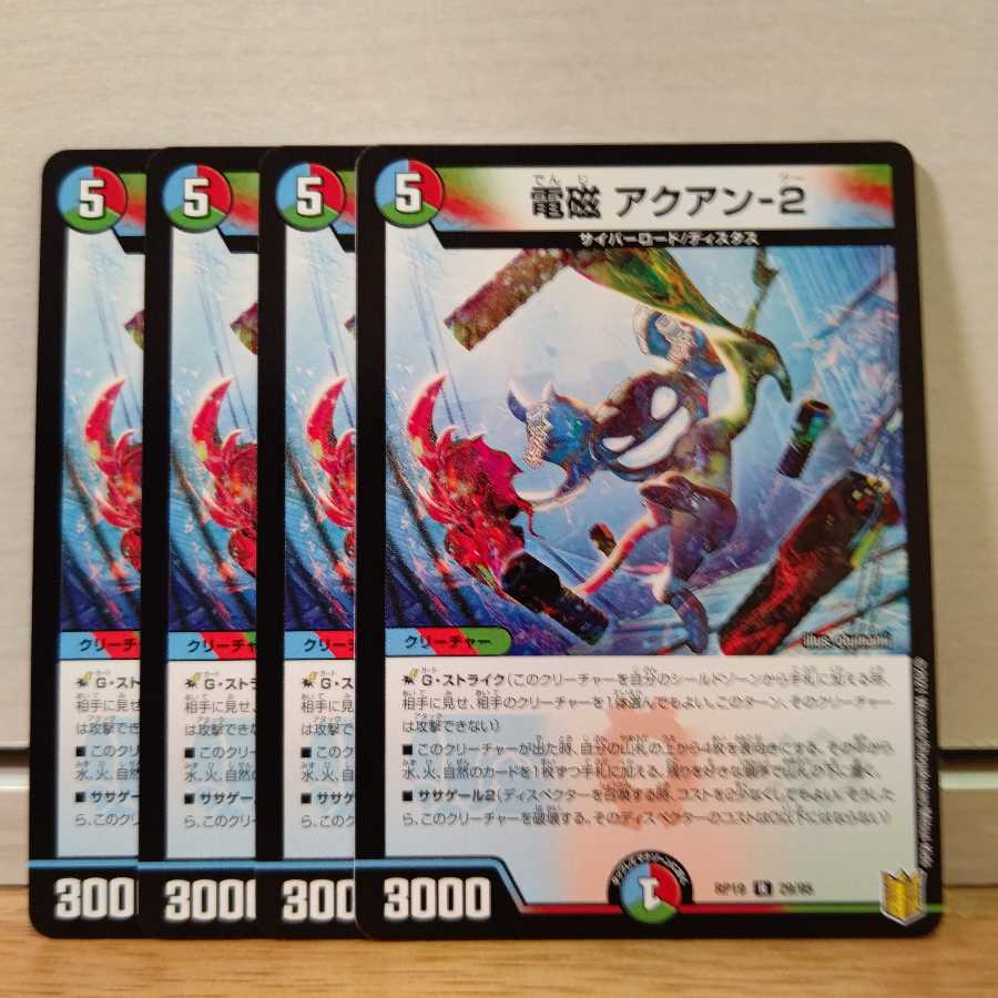 電磁 アクアン-2 4枚