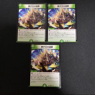 獅子王の遺跡 3枚セット