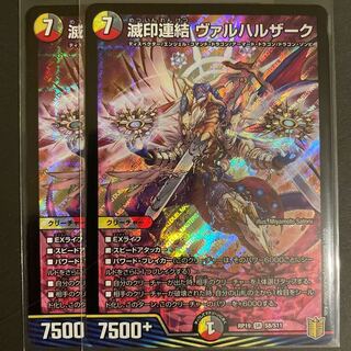 滅印連結 ヴァルハルザーク SR      2枚セット