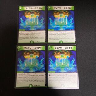 フェアリー・ミラクル 4枚セット