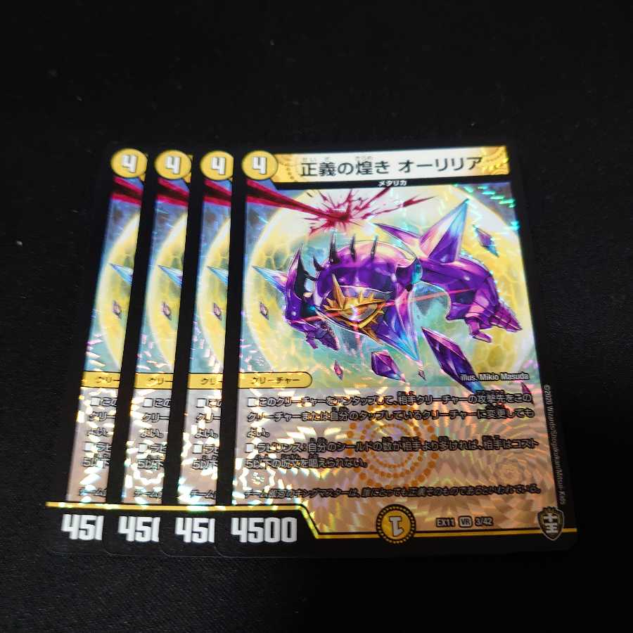 正義の煌き オーリリア