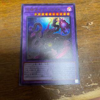 Myutant Ultimus Ultra Rare