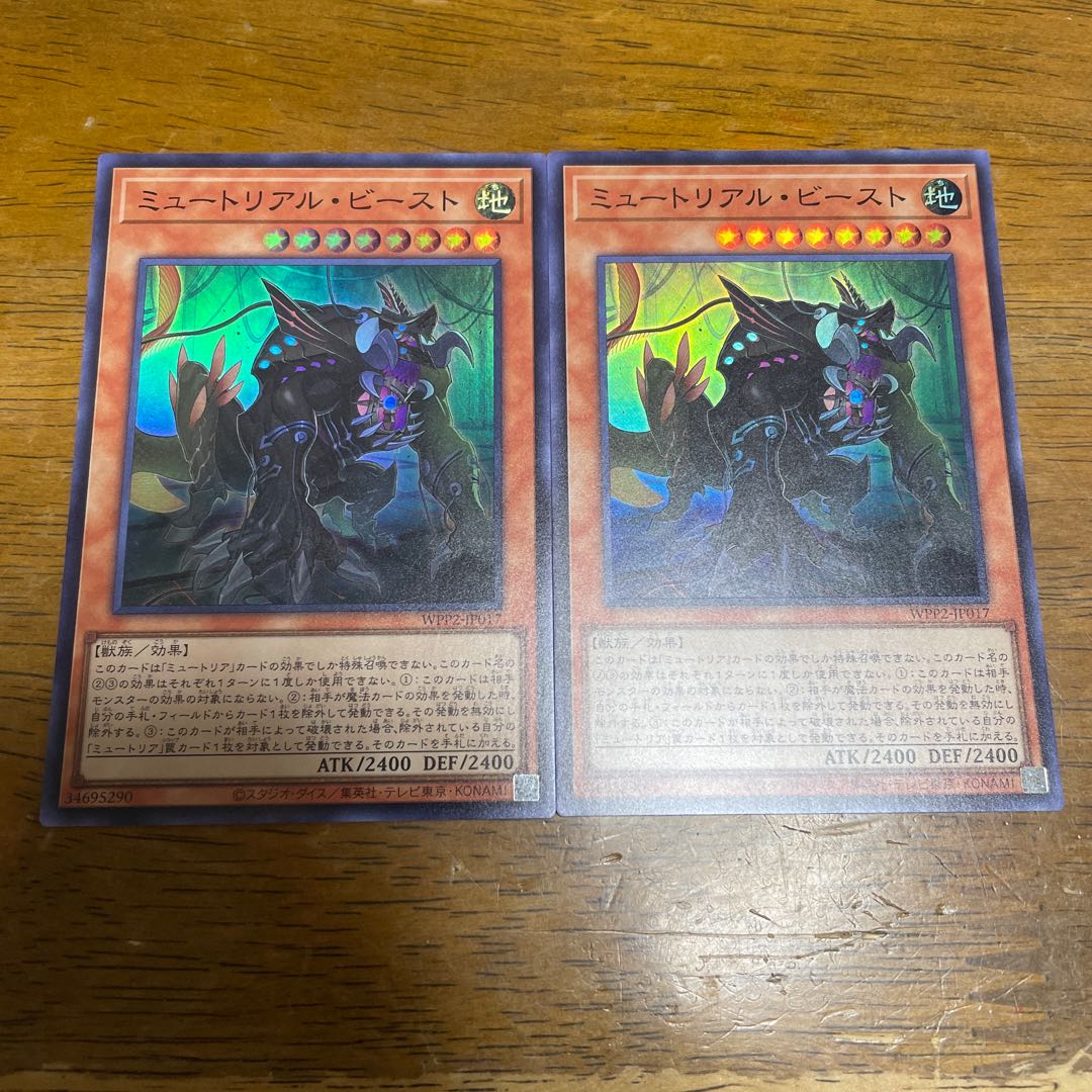 ミュートリアル・ビースト スーパーレア 2枚