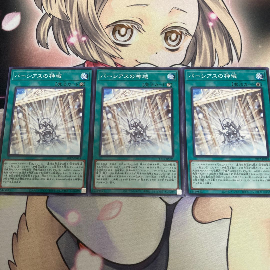 パーシアスの神域 ノーマル 3枚セット