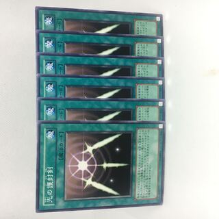 光の護封剣 N 6枚セット