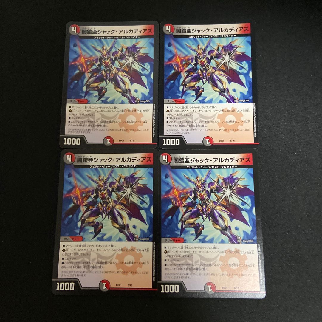 闇鎧亜ジャック・アルカディアス